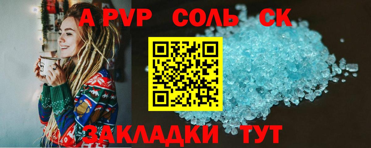 Alfa_PVP СК  Alfa_PVP  купить   Alpha PVP кристаллы  Майкоп  Вход с VPN  A-PVP Соль 