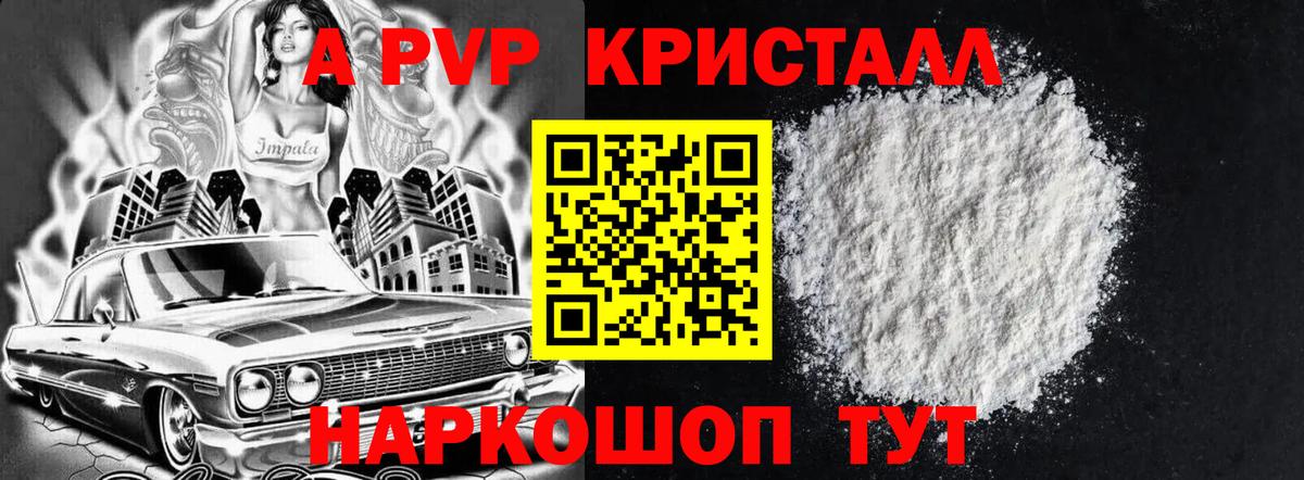 А ПВП кристаллы Майкоп
