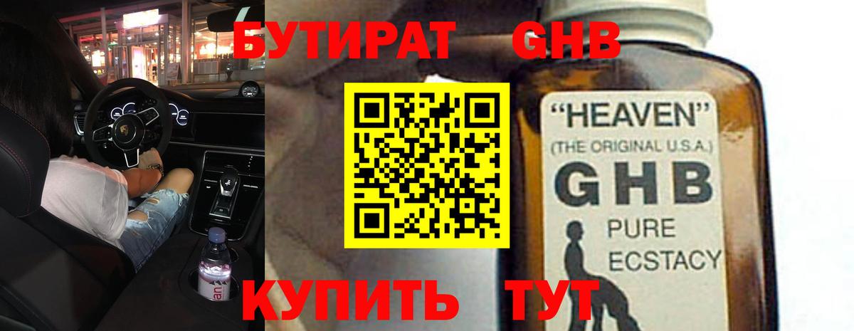 Бутират  Вход с VPN  Майкоп  БУТИРАТ оксибутират 